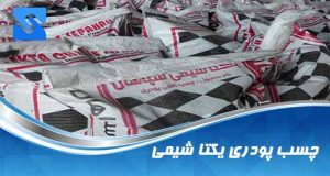 چسب پودری سرامیک کف