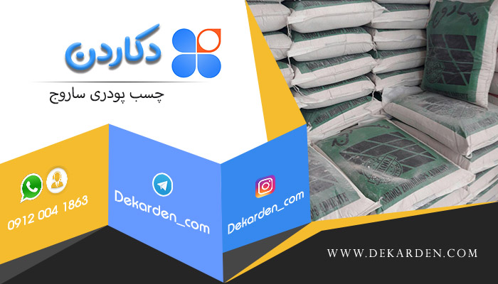 فروش انواع چسب کاشی ساروج