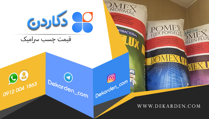 لیست قیمت چسب سرامیک ارزان