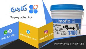 خرید اینترنتی چسب بتن مایع