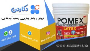 لیست قیمت چسب بتن آب بندی