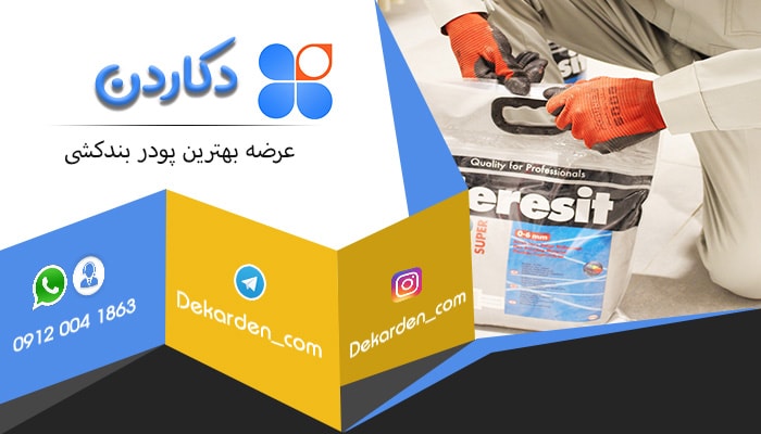 قیمت بهترین چسب کاشی خمیری 12