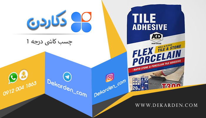 آیا می دانید بهترین مارک چسب سرامیک چیست؟