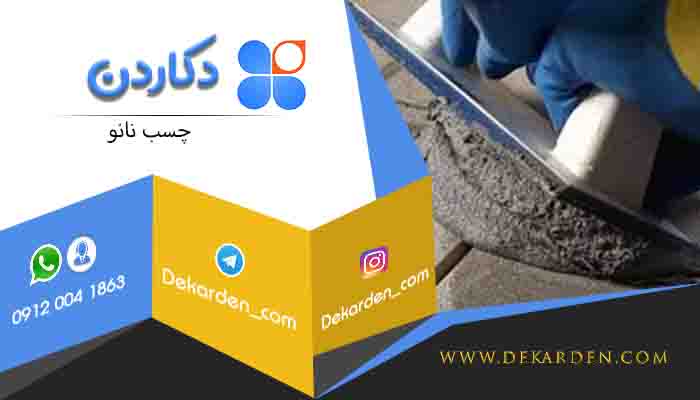 فروش چسب کاشی ضد آب ارزان تر از مغازه